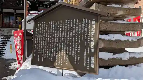 豊川稲荷札幌別院(玉宝禅寺)の歴史