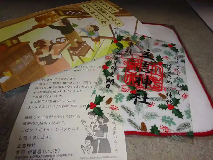 立志神社の授与品その他