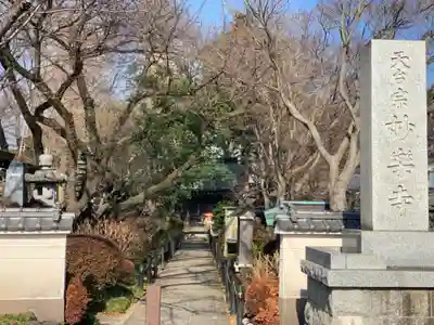 妙楽寺のその他建物