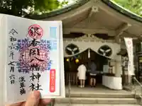 銀杏岡八幡神社(東京都)