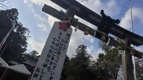 長岡天満宮(京都府)