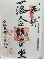 落合観音堂(宮城県)