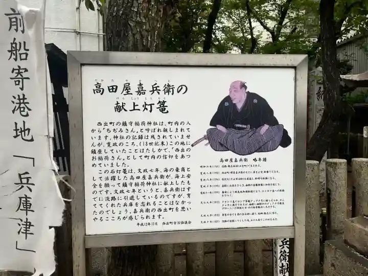 西出鎮守稲荷神社の{uncategorized: "未分類", other: "その他", undefined: "問題あり", building: "その他建物", grave: "お墓", sacred_gate: "鳥居", guardian: "狛犬", statue: "像", buddha: "仏像", history: "歴史", nature: "自然", garden: "庭園", animal: "動物", pagoda: "塔", temizu: "手水舎", mountain_gate: "山門・神門", sanctuary: "本殿・本堂", subordinate: "末社・摂社", art: "芸術", scenery: "景色", jizo: "地蔵", ema: "絵馬", goshuin: "御朱印", omikuji: "おみくじ", items: "授与品その他", amulet: "お守り", goshuincho: "御朱印帳", eats: "食事", festival: "お祭り", votive_dance: "神楽", shichigosan: "七五三参", wedding: "結婚式", experience: "体験その他", initially: "初詣", around: "周辺", anti_infection: "感染症対策"}