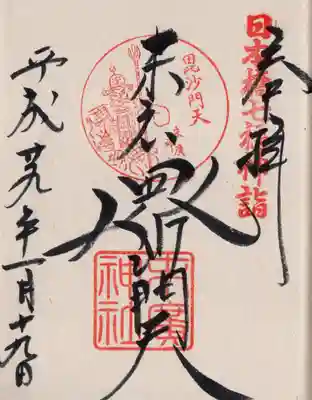 御朱印300円です