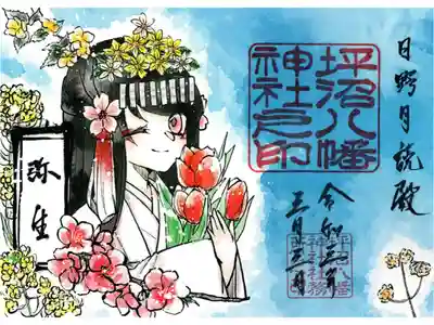 三月限定御朱印