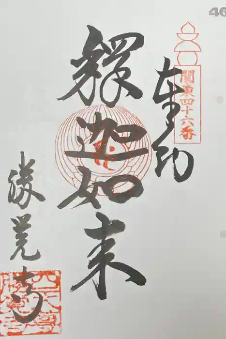 勝覚寺の御朱印