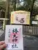 椿大神社の御朱印