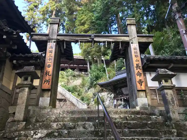 長命寺の山門・神門