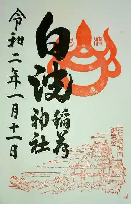 貴布禰神社の御朱印