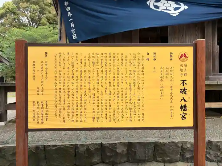 不破八幡宮(高知県)
