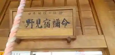 上里菅原神社のその他建物