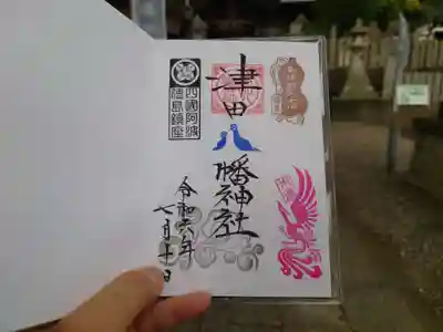 津田八幡神社(徳島県)