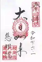 慈眼院(大阪府)