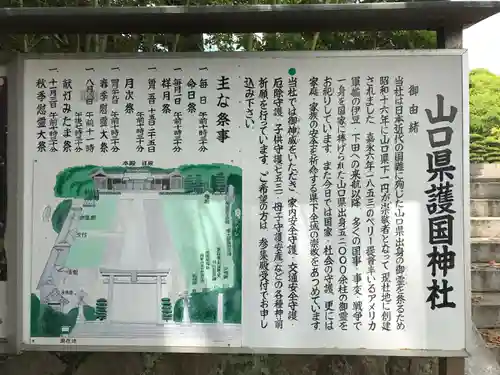 山口縣護國神社(山口県)