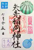 矢先稲荷神社(東京都)