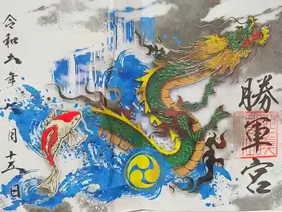 辰の日御朱印