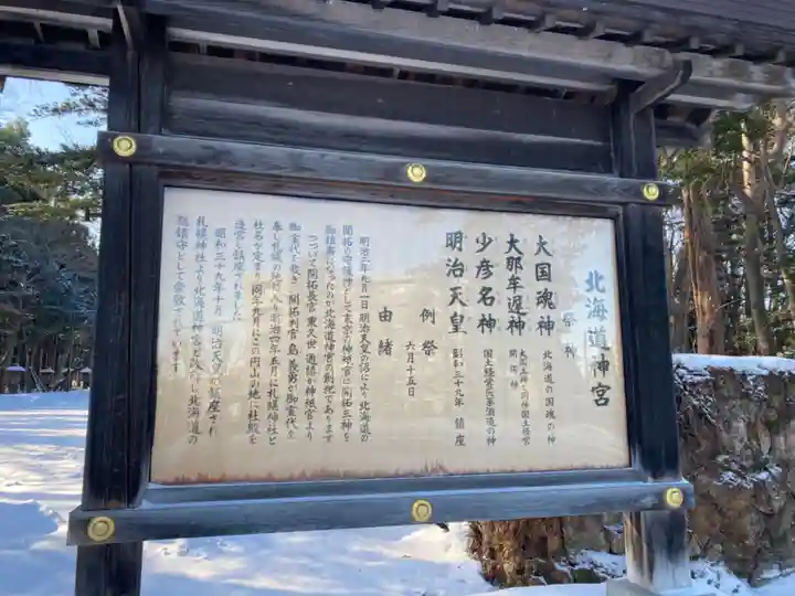 北海道神宮の歴史