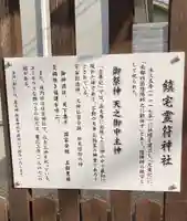 鎮宅霊符神社(奈良県)