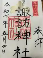 鎮西大社諏訪神社(長崎県)
