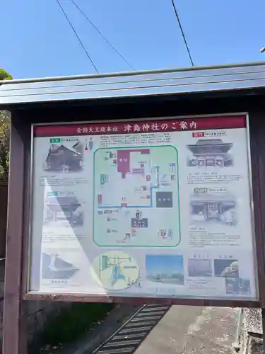 津島神社のその他建物