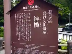 神橋(二荒山神社)の歴史