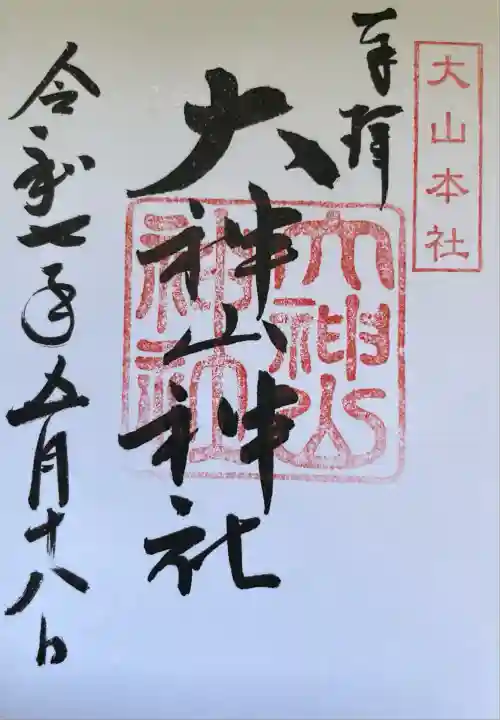 大神山神社本宮(鳥取県)