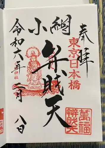 小網神社(東京都)