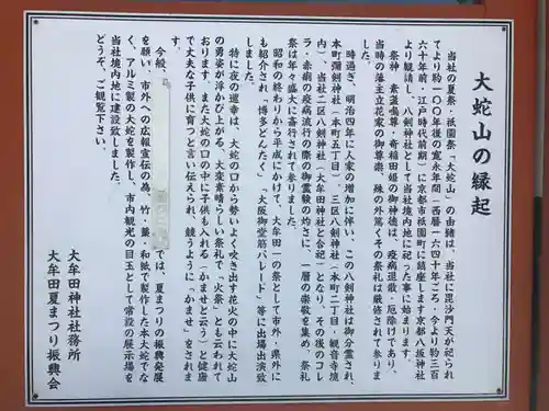 大牟田神社(福岡県)