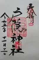 戸隠神社奥社(長野県)