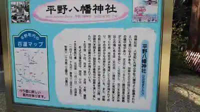 平野八幡神社の歴史