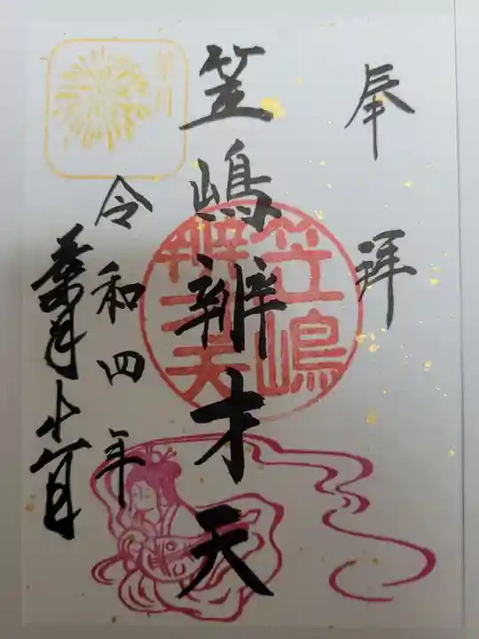 磐井神社の御朱印