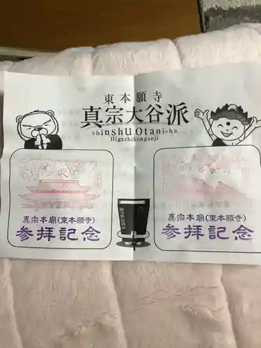 東本願寺（真宗本廟）(京都府)