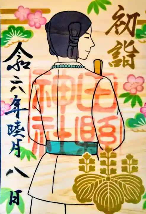 田縣神社の御朱印