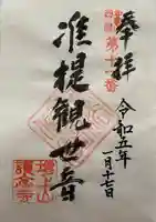 護念寺(和歌山県)