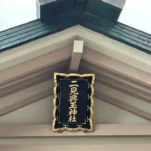 二見興玉神社(三重県)