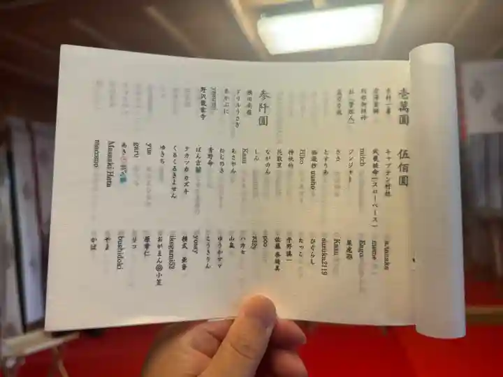 賀茂別雷神社(栃木県)