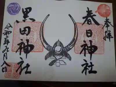 春日神社(福岡県)