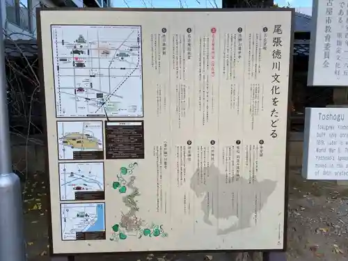 名古屋東照宮のその他建物