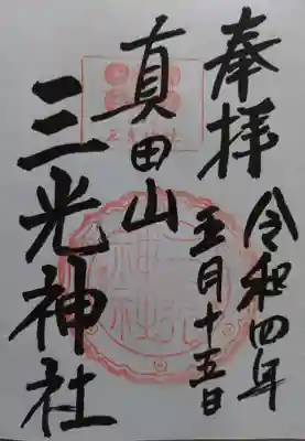 御朱印です🙂🙏