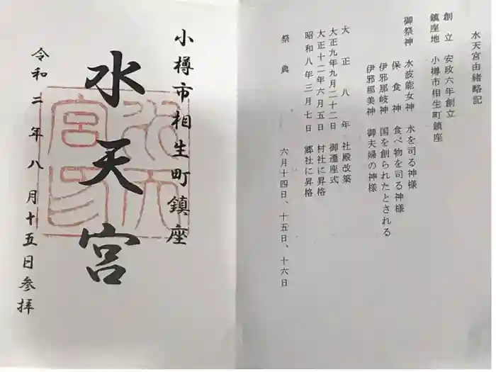 水天宮の御朱印