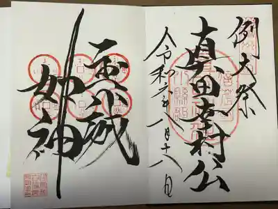 山家神社(長野県)