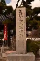 光明坊(広島県)