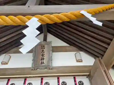 高家神社(千葉県)