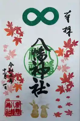 赤羽八幡神社(東京都)