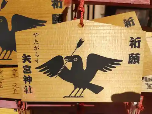 矢宮神社(和歌山県)