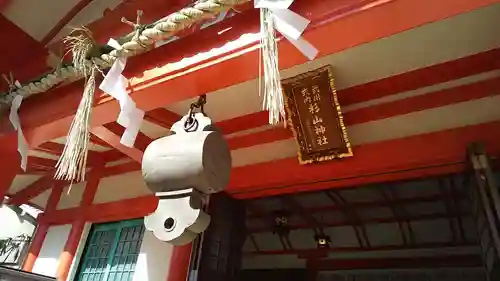 戸部杉山神社のその他建物