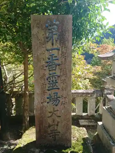 大山寺のその他建物