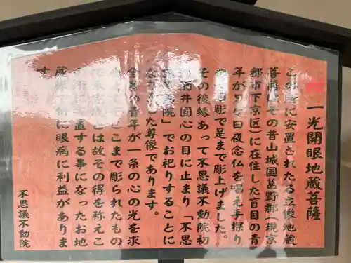 不思議不動院(京都府)