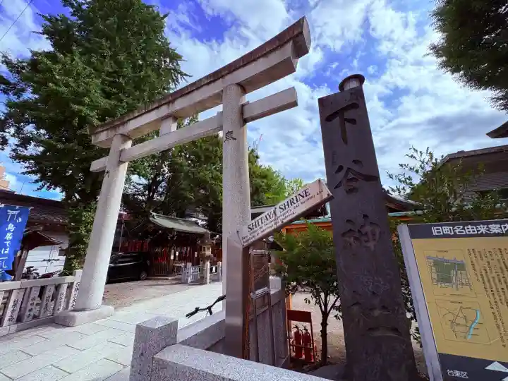 下谷神社(東京都)