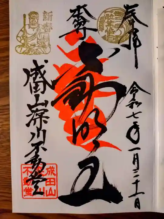 成田山深川不動堂(新勝寺東京別院)(東京都)